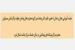 جلسه آموزشی دهان ودندان
